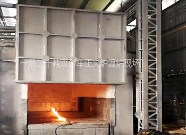 天然气锻造炉如何进行烘炉？